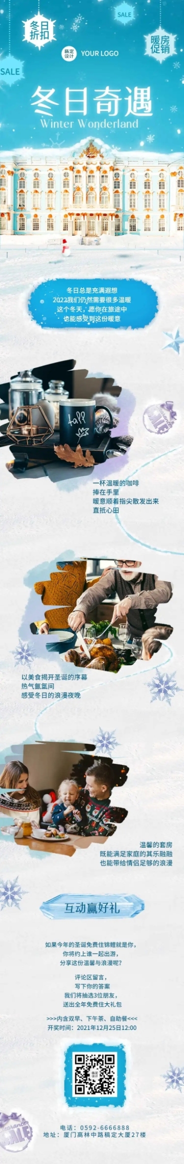 冬季冰雪旅游酒店民宿促销文章长图预览效果