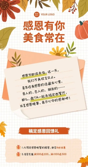 感恩节餐饮促销文章创意长图