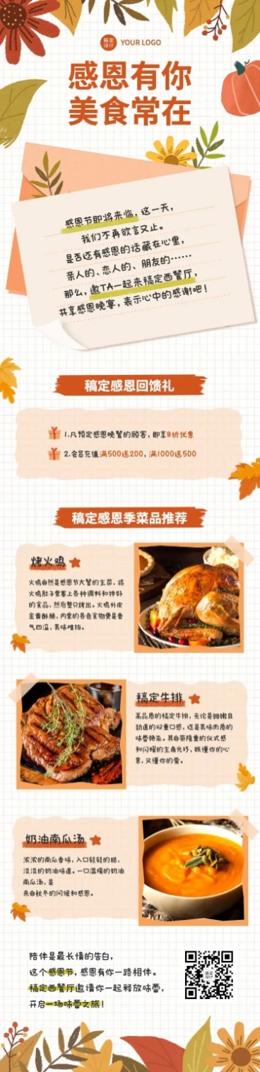 感恩节餐饮促销文章创意长图预览效果