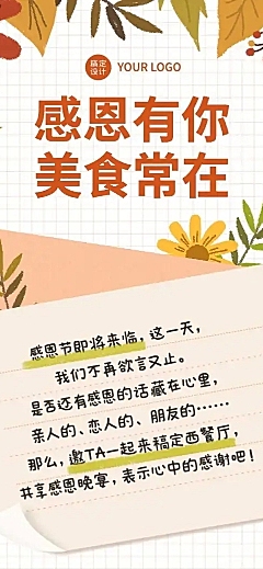 感恩节餐饮促销文章创意长图