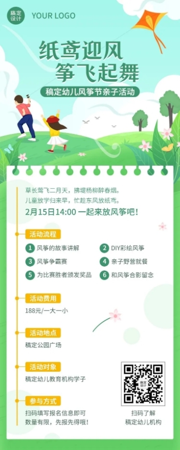 风筝节活动宣传亲子招生长图海报预览效果