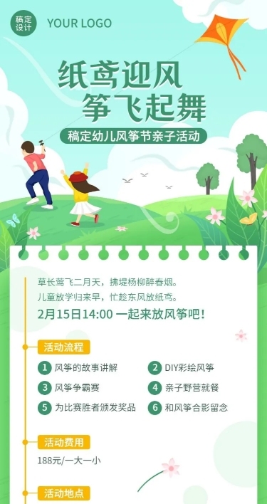 风筝节活动宣传亲子招生长图海报