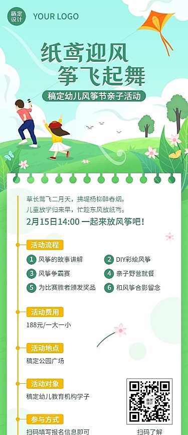风筝节活动宣传亲子招生长图海报