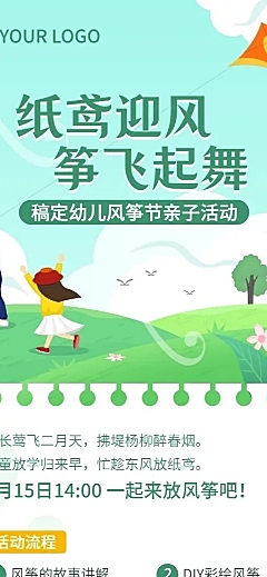 风筝节活动宣传亲子招生长图海报