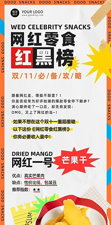 双11美食购物攻略简约长图