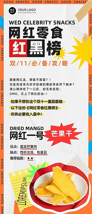 双11美食购物攻略简约长图