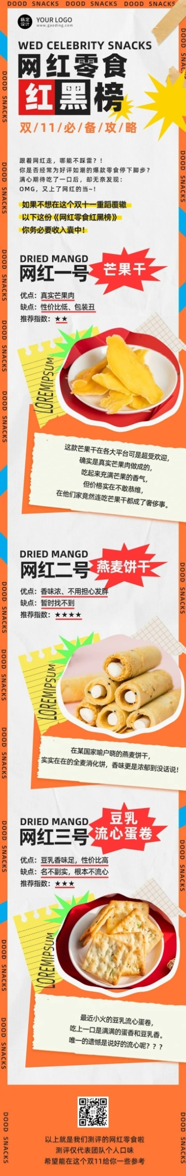 双11美食购物攻略简约长图预览效果
