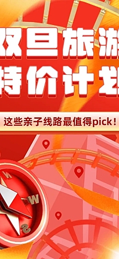“双旦”旅游特价计划活动文章长图