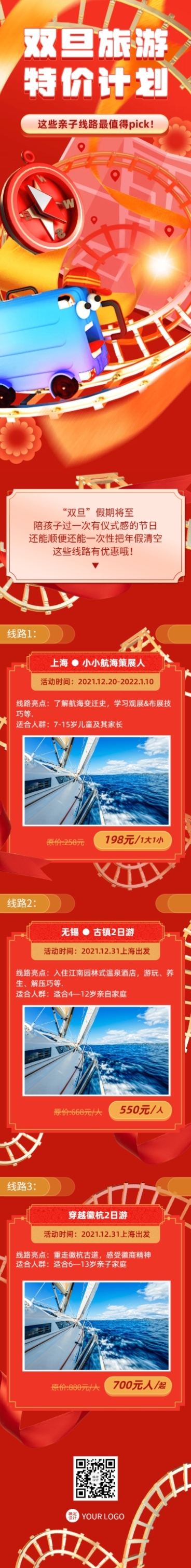 “双旦”旅游特价计划活动文章长图预览效果