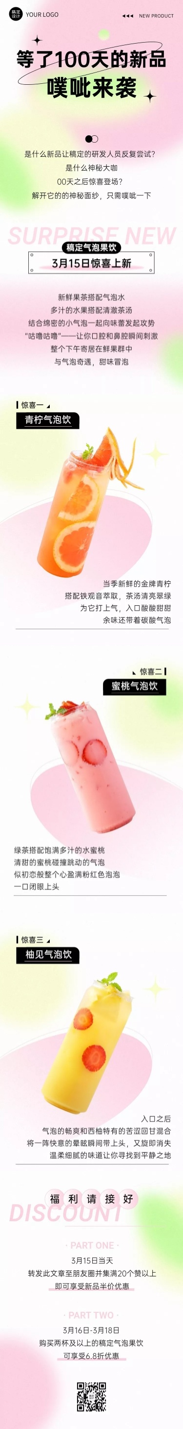 奶茶饮品产品营销文艺感文章长图