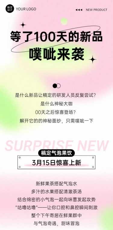 奶茶饮品产品营销文艺感文章长图