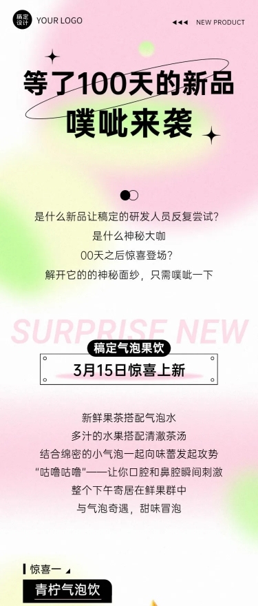 奶茶饮品产品营销文艺感文章长图