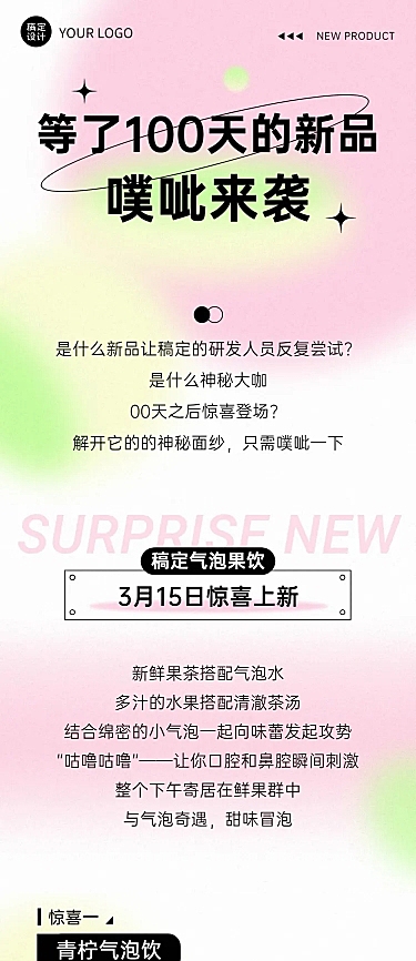 奶茶饮品产品营销文艺感文章长图