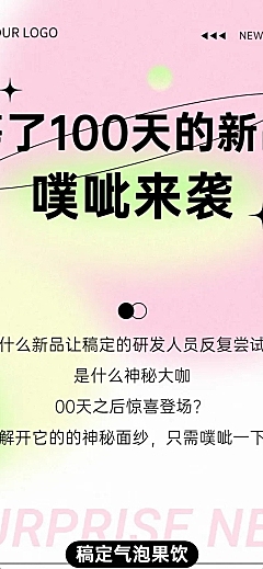 奶茶饮品产品营销文艺感文章长图