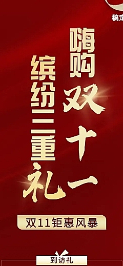 房地产节点营销喜庆感长图海报