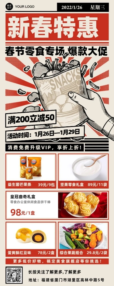 春节餐饮美食促销活动长图海报预览效果