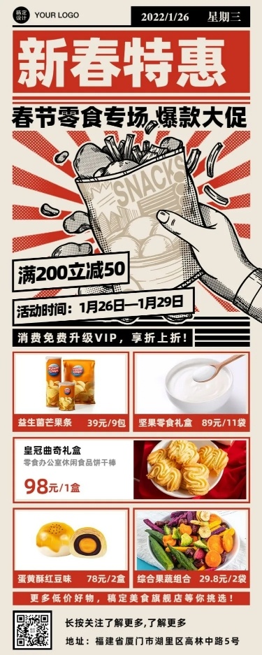 春节餐饮美食促销活动长图海报