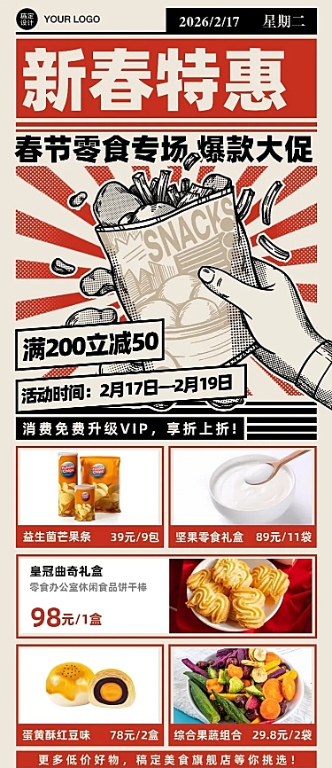 春节餐饮美食促销活动长图海报