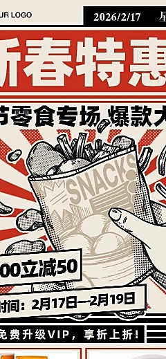 春节餐饮美食促销活动长图海报