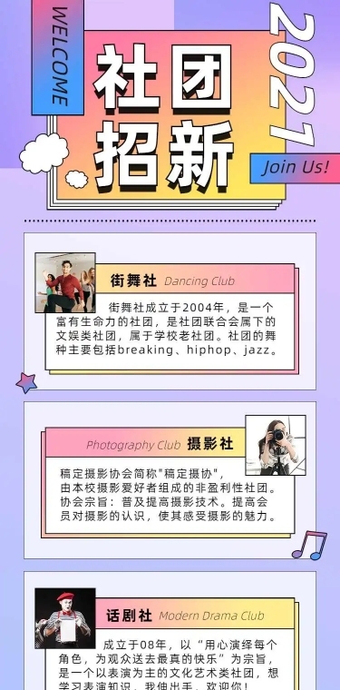 H5长页社团纳新时尚清新H5大学社团纳新招新活动宣传