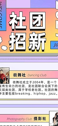 H5长页社团纳新时尚清新H5大学社团纳新招新活动宣传