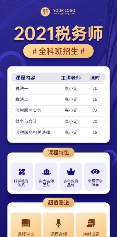 H5长页税务师培训招生全国税务师资格资格考试招生