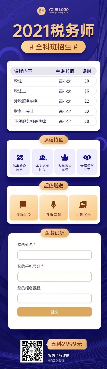 H5长页税务师培训招生全国税务师资格资格考试招生