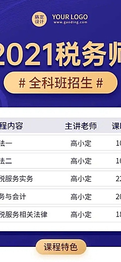 H5长页税务师培训招生全国税务师资格资格考试招生