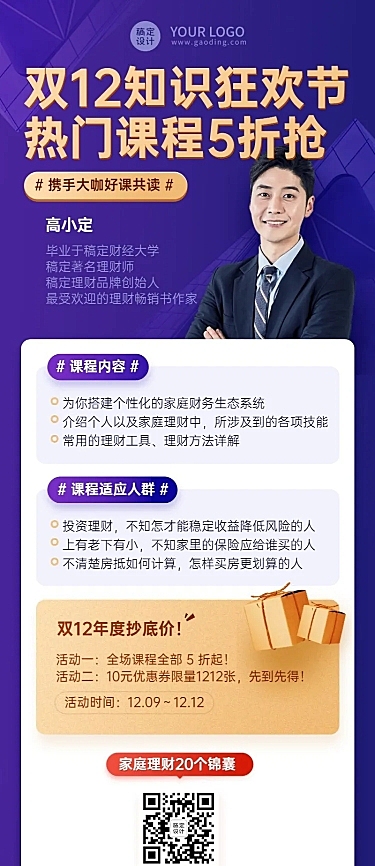 双十二商务风招生促销简约长图海报