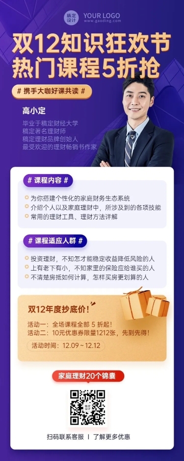 双十二商务风招生促销简约长图海报