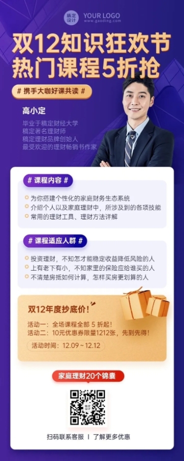双十二商务风招生促销简约长图海报预览效果
