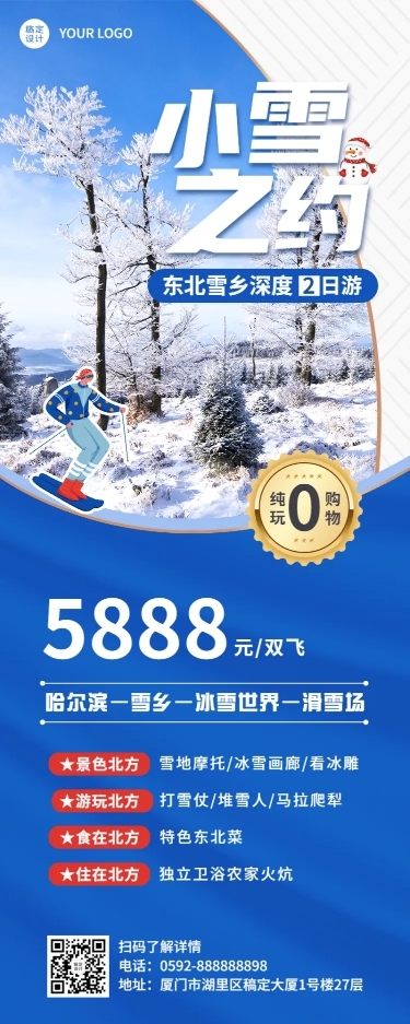 旅游出行促销活动小雪节气实景长图海报