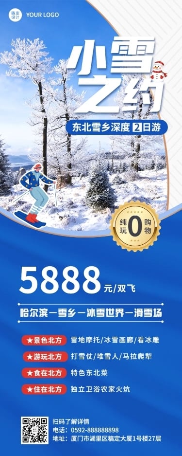 旅游出行促销活动小雪节气实景长图海报