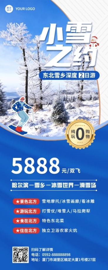 旅游出行促销活动小雪节气实景长图海报预览效果