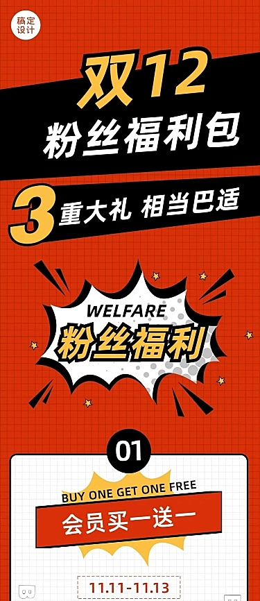 餐饮美食节点营销喜庆文章长图