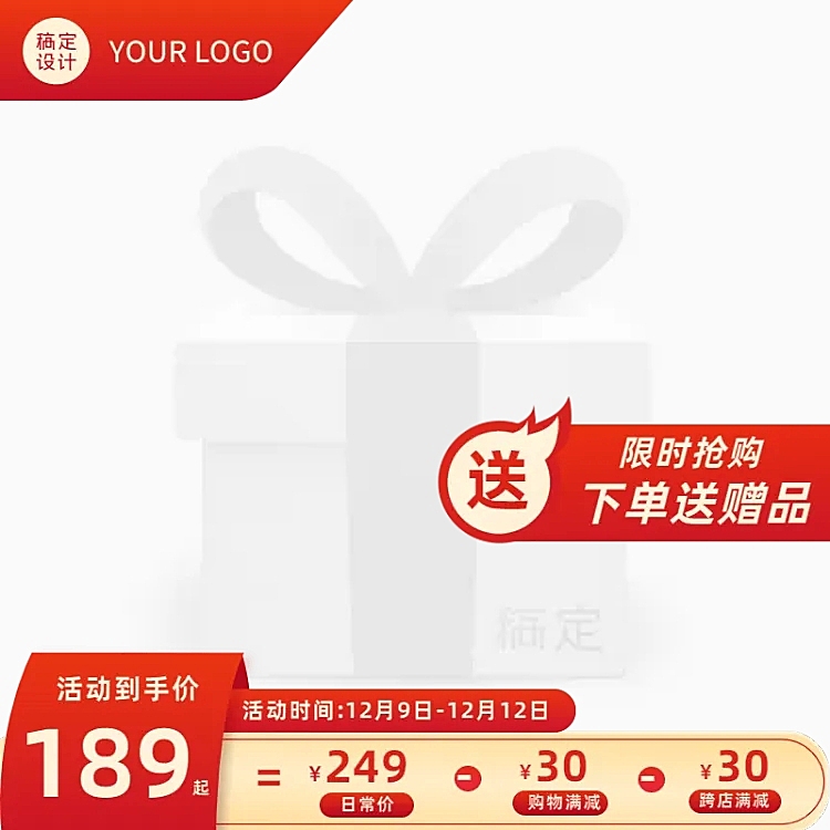 双十二年终好价节促销喜庆主图图标