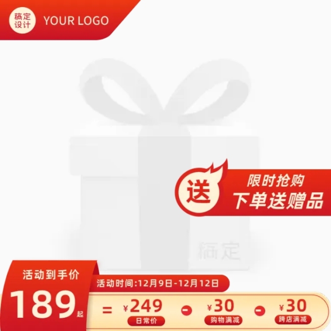 双十二年终好价节促销喜庆主图图标预览效果
