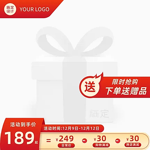 双十二年终好价节促销喜庆主图图标