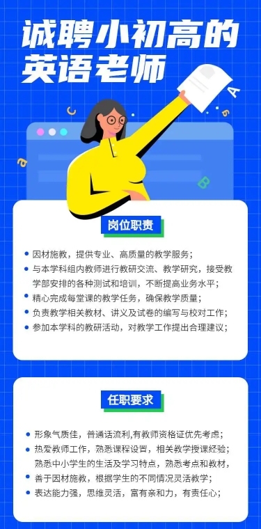H5长页时尚中小学英语老师招聘