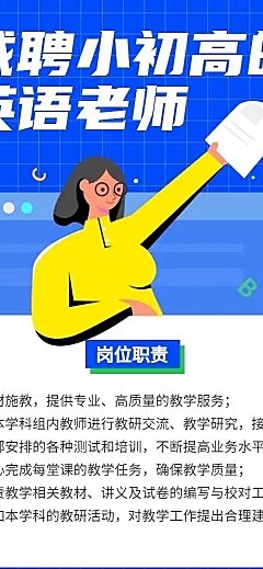 H5长页时尚中小学英语老师招聘