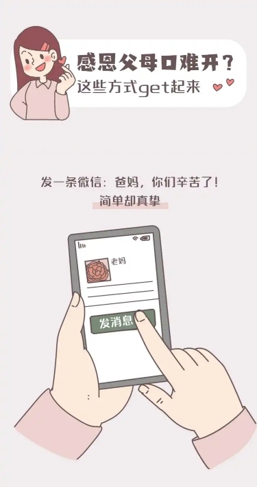 感恩节感谢父母话题条漫