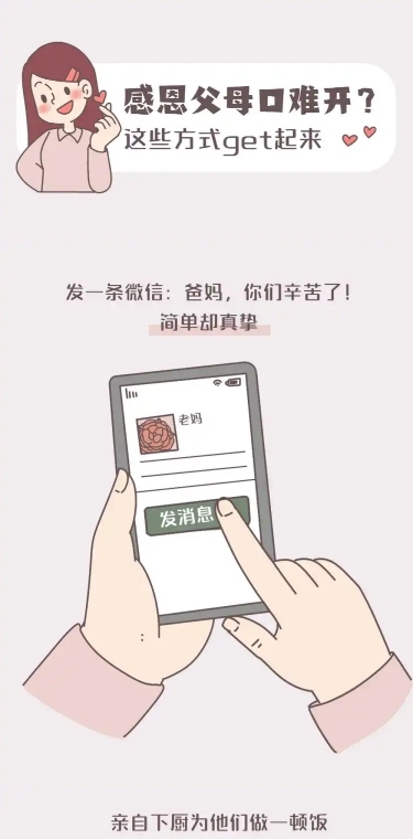 感恩节感谢父母话题条漫