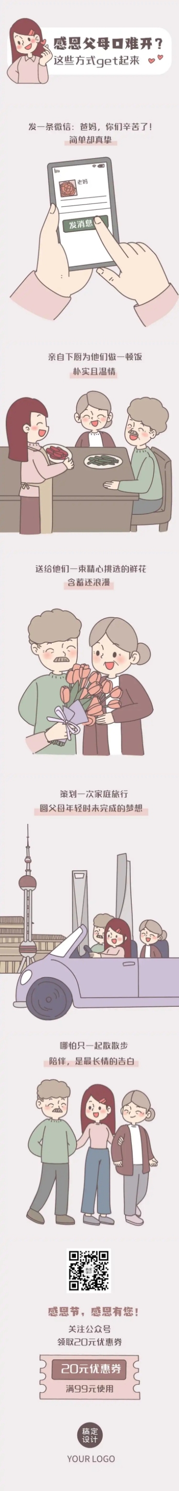 感恩节感谢父母话题条漫预览效果