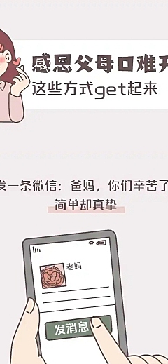 感恩节感谢父母话题条漫