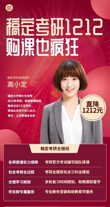 双十二考研讲师招生促销长图海报
