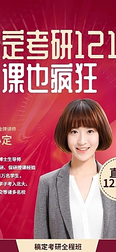 双十二考研讲师招生促销长图海报