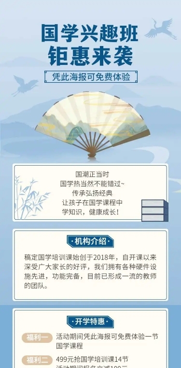 H5长页国学培训推广开学季