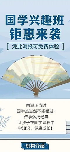 H5长页国学培训推广开学季