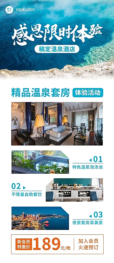 旅游出现节日营销简约长图海报