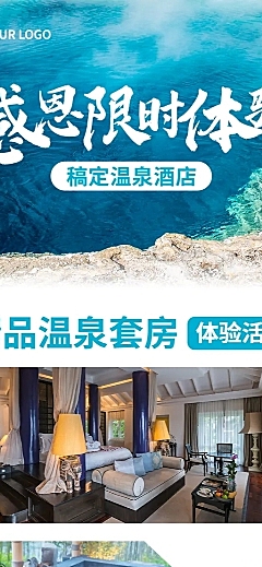 旅游出现节日营销简约长图海报
